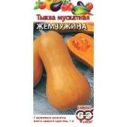 Тыква Жемчужина мускатная 1,0 г (Гавриш) Р.