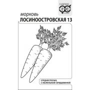 Морковь Лосиноостровская 13 2,0 г б/п с евроотв.(Гавриш)