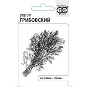 Укроп Грибовский 3,0 г б.п евроотв. (Гавриш)