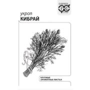 Укроп Кибрай 2,0 гр б/п с евроотв. (Гавриш)