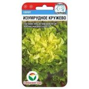 Салат Изумрудное Кружево 0,5 гр (Сиб сад)
