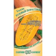Тыква Розовый Поросёнок 2,0 г (Гавриш)
