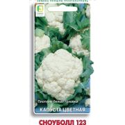 Капуста цветная Сноуболл 123 цв.п.0,5 гр (Поиск)