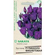 Эустома Пикколо Фиолетовая серия Саката 5 шт (Гавриш)