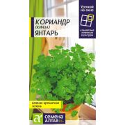 Кориандр Янтарь ( УРОЖАЙ НА ГРЯДКЕ ) цв.п. 2гр (Сем Алт)