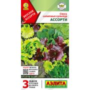 Салат Ассорти смесь салатных культур цв.п. 0,5 гр (АЭЛИТА)