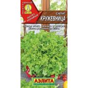 Салат Кружевница цв.п. 0,5 гр (АЭЛИТА)