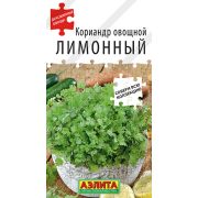 Кориандр Лимонный овощ цв.п  0,5 гр . /АЭЛИТА/