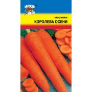 Морковь Королева Осени цв.п 1,5 гр /Урожай Удачи